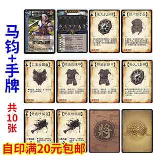 马钧杀新UI移动版水转百戏图先天八卦阵扩展自印扩充包全卡牌