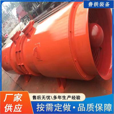 鲁铁出售矿用轴流式通风机现货销售矿用风机双速混流斜流轴流风机