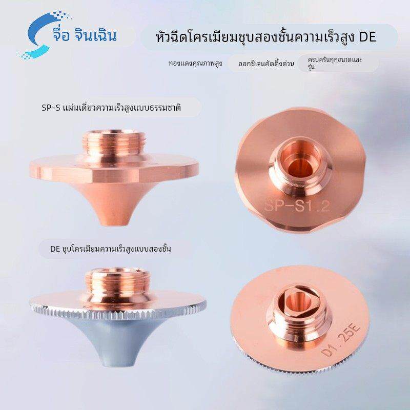 子矜晨激光切割机喷嘴头高速D1.4E黑金刚SP-S花边快速大功率割咀