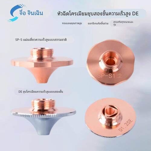 子矜晨激光切割机喷嘴头高速D1.4E黑金刚SP-S花边快速大功率割咀
