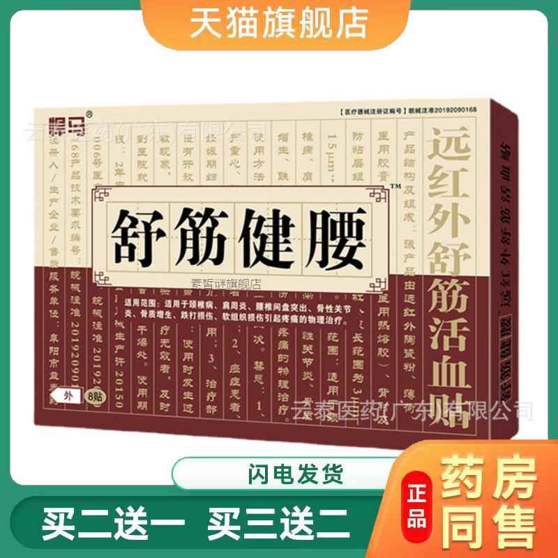悍马舒筋健腰贴远红外舒筋活血贴膏官方旗舰店正品舒筋健腰贴1499