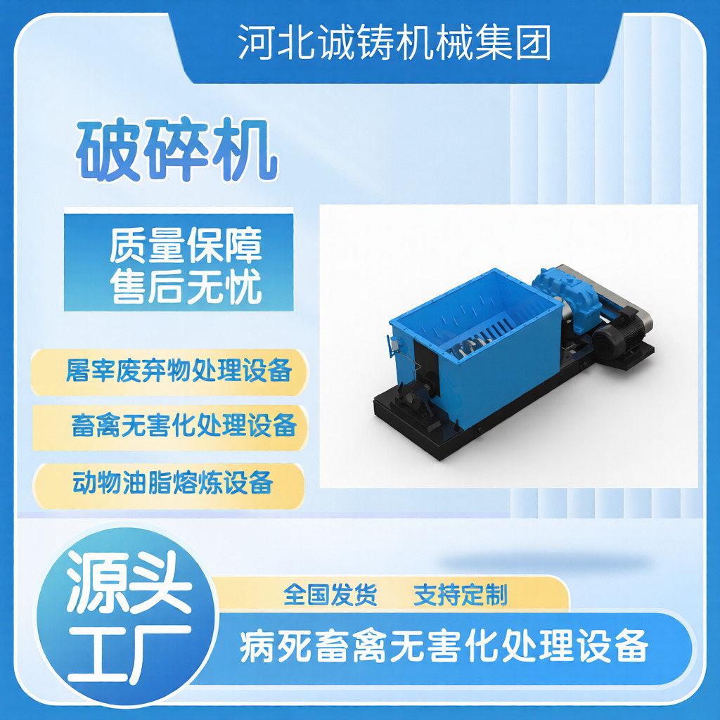 破碎机锤式破碎机肉骨粉加工设备大型动物破碎设备