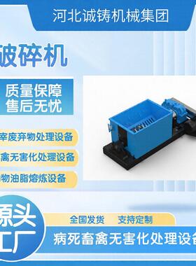 破碎机锤式破碎机肉骨粉加工设备大型动物破碎设备