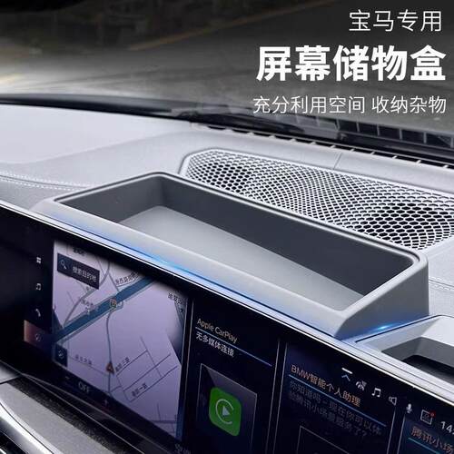 盒薛莹仪表中控屏幕储物i3系系5系6系GTX3X4X1X7X2X5X464i3仪表台