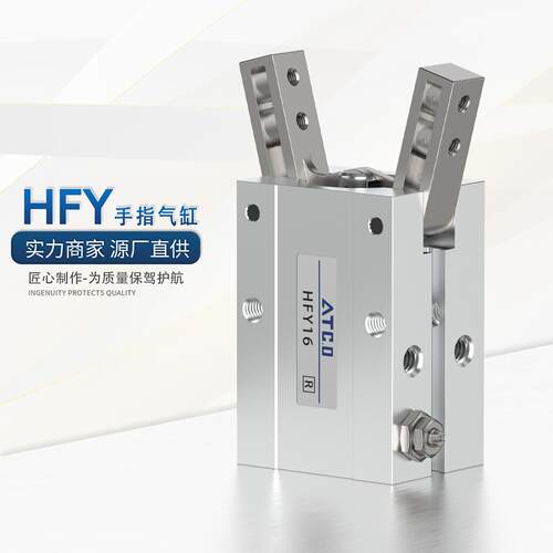 气动Y型手指气缸HFY10/HFTY16/20/25/32/6支点开闭气爪小夹机械手