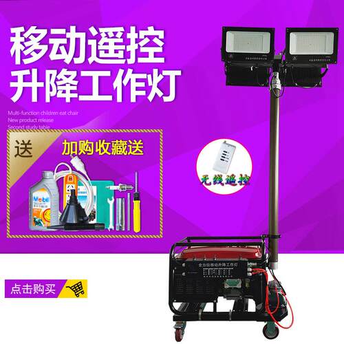 直销发电机照明灯组移动组升降式工作灯应急升降节能