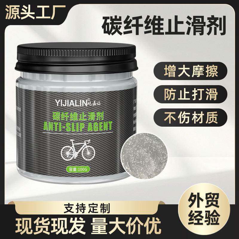 碳纤维止滑剂单车山地公路自行车把横把立座管车架打滑防滑膏100g