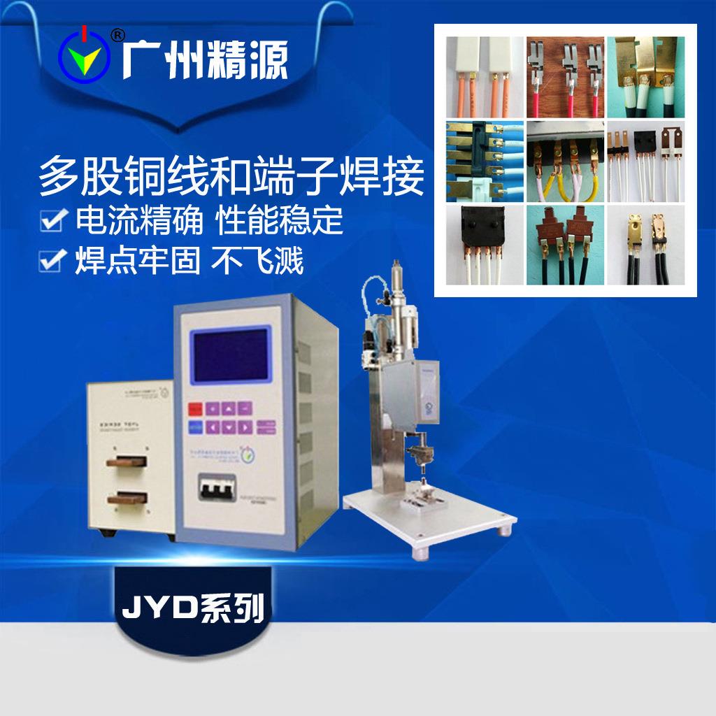 精密点焊机 点焊机 JYD系列 可替seiwa铜线点焊电源 广州精源
