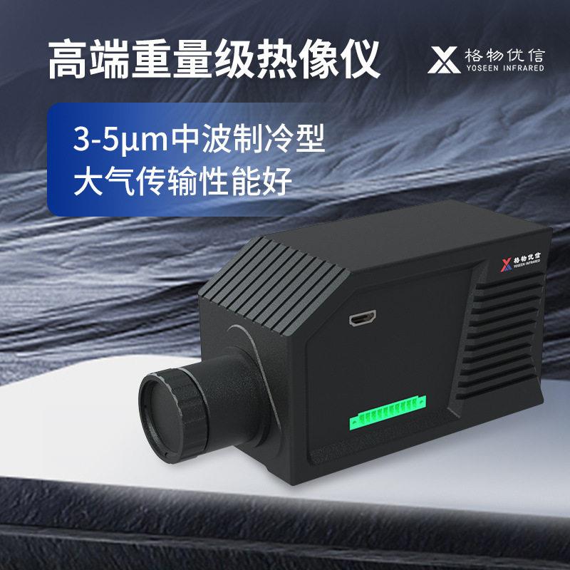 -5μm中波红外可穿透玻璃清晰测温超强温度感知力0.02℃