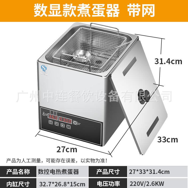 中连温泉煮蛋机电热煮蛋器商用多功能大容量溏心蛋半生熟蛋机