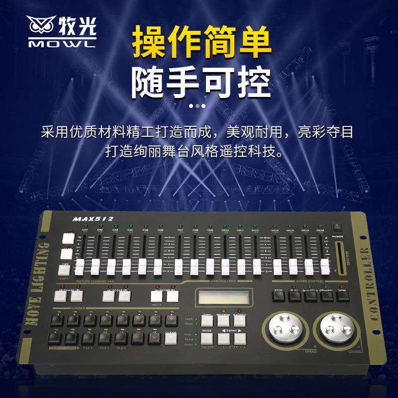 力度MAX384灯光控台dmx512控台婚庆演出帕灯光束灯舞台灯光控制器