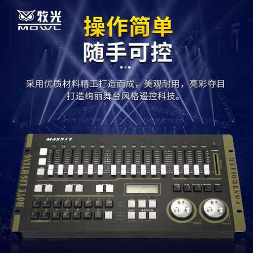 力度MAX384灯光控台dmx512控台婚庆演出帕灯光束灯舞台灯光控制器