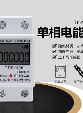 泰业DDS1108单相电能表导轨式智能数显表220V电子式高精度电表2P