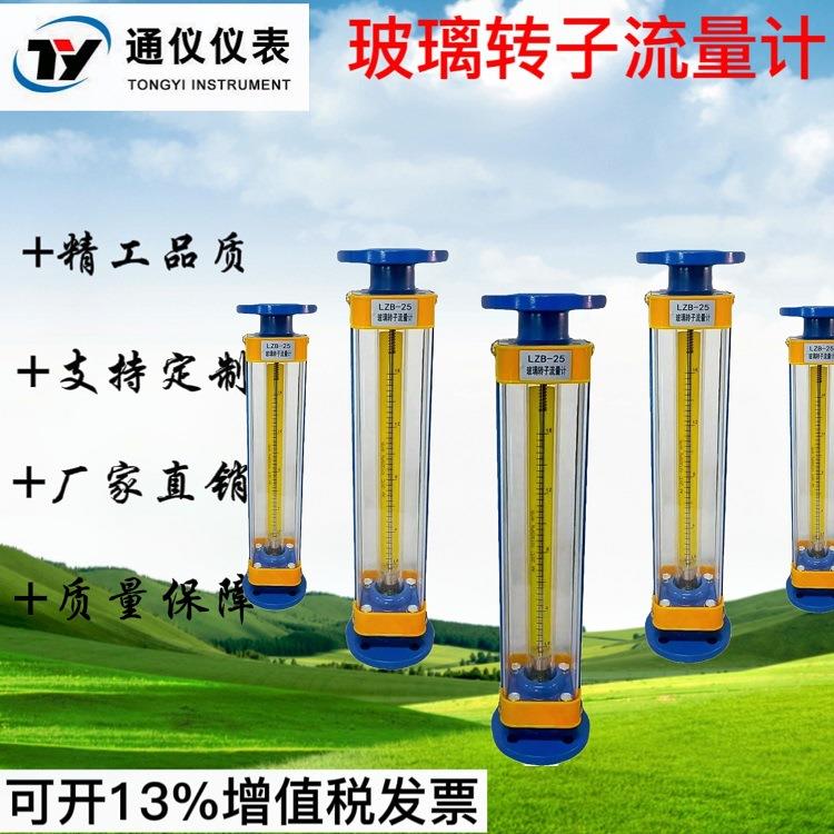 玻璃转子流量计LZB-25LZB-40LZB-50气体液体水流量计大流量