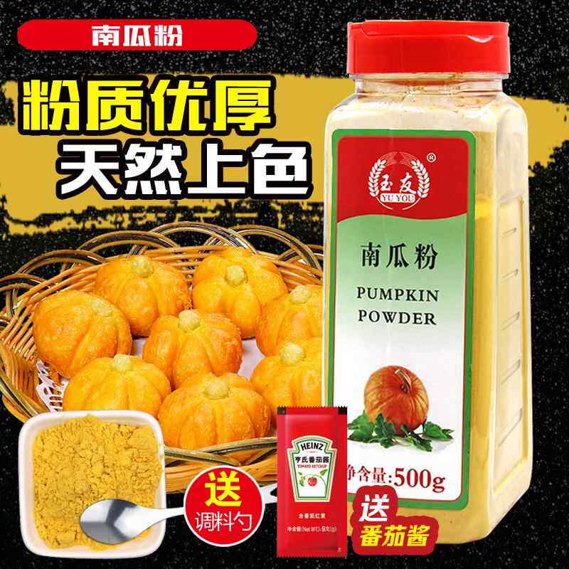 南瓜粉500g瓶装农家烘焙原料天然果蔬粉代餐粉面点调色无添加包邮