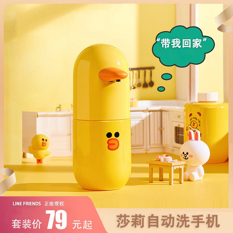 LINE莎莉定制版黄莎莉鸡洗手机黄鸭自动感应泡沫洗手机液