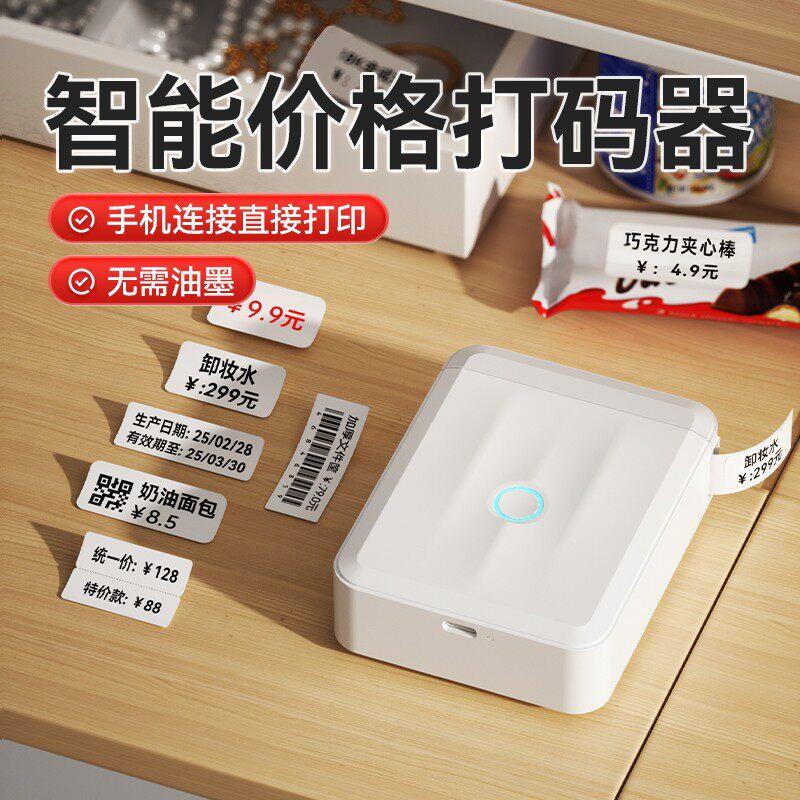精臣D110价格打码器商品价格标签印表机打价机标价机打生产日期打