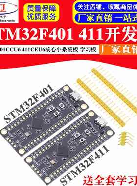 STM32F401CCU6 411CEU6开发板 32F4核心小系统板 学习板