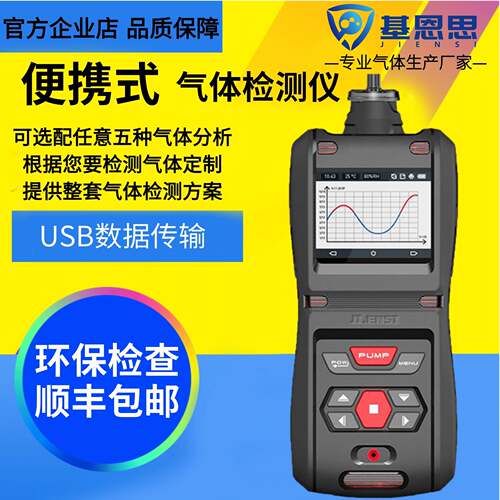 基恩思丙烯腈气体检测仪MS500S-C3H3N便携式浓度含量防爆分析仪器