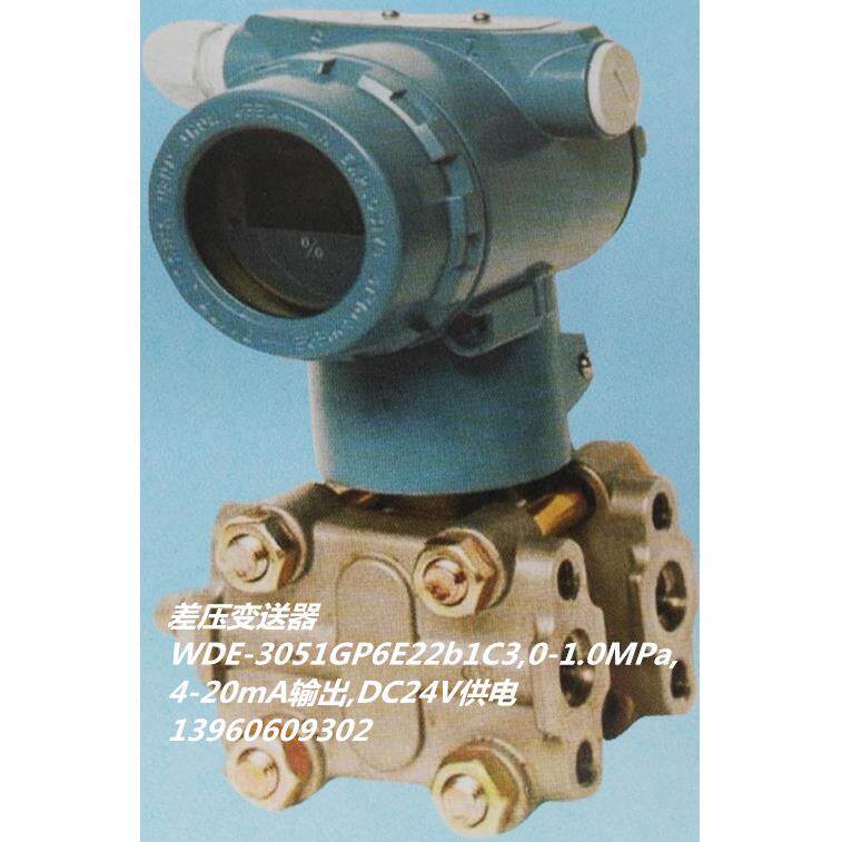 差压变送器WDE3051用于测量水电站管路系统压力和液位长度