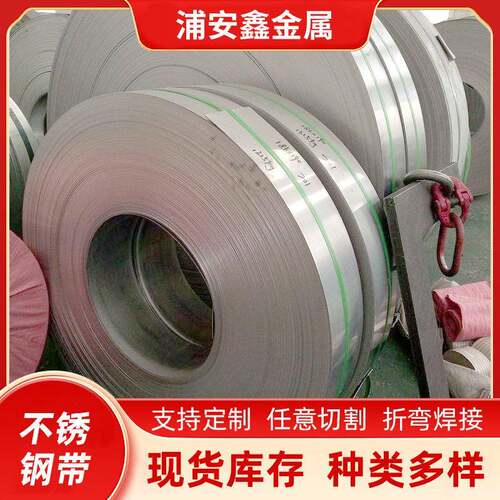 不锈钢带304316L不锈钢精密卷带弹片发条料430不锈钢卷硬态软态