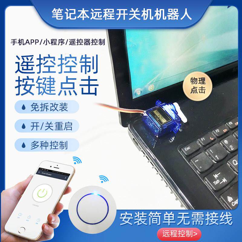 笔记型电脑远程开机模块棒无线远程开关机神器外接啓动遥控开关5V