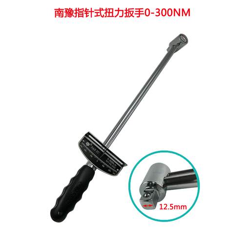 NAN-YU南豫扭力扳手指针式力矩扳手公斤扳手0-300Nm东良汽修扳手