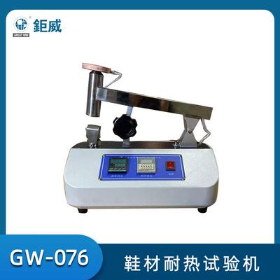 鞋底耐高温试验机皮革面料纺织品耐热检测仪器鞋材耐热测试仪