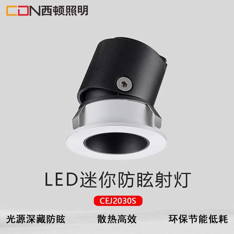 西顿嵌入式小射灯led展柜酒柜柜台天花灯承板灯筒灯 CEJ1030SII代