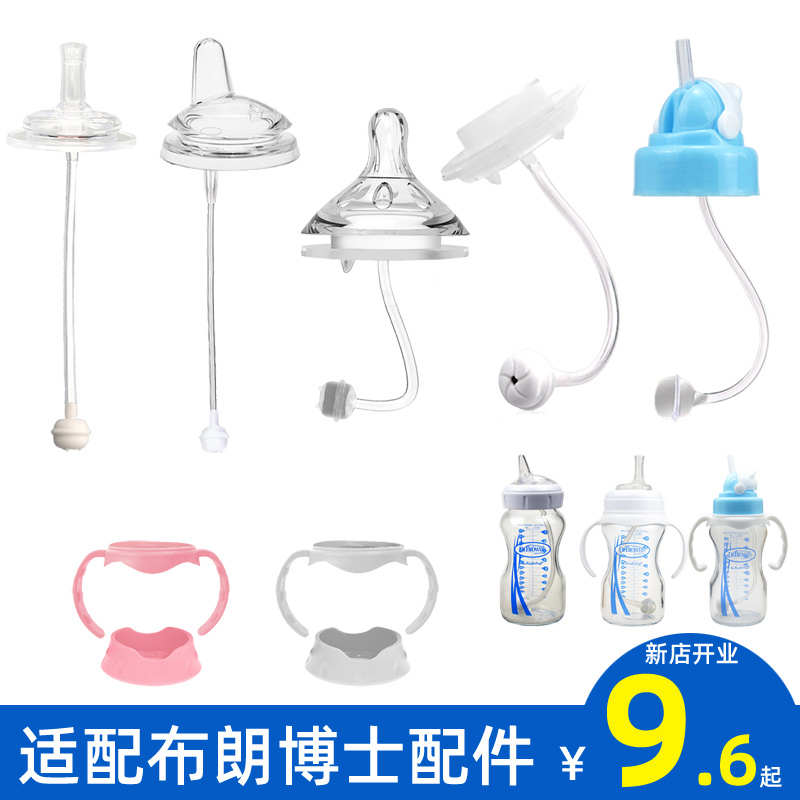 适配布朗博士宽口径老款奶瓶配件学饮吸管重力球鸭嘴奶嘴手柄底座