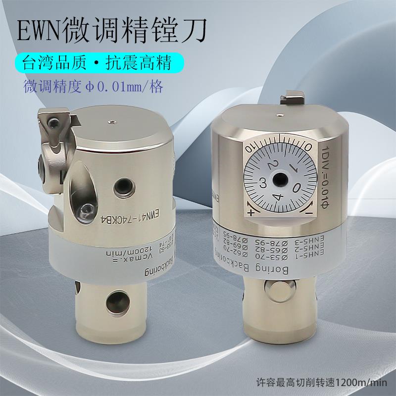 加工中心微调精镗刀头EWN20-25/25-47可调式内孔精镗刀ENH刀片座