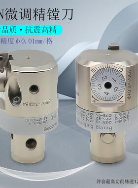 加工中心微调精镗刀头EWN20-25/25-47可调式内孔精镗刀ENH刀片座