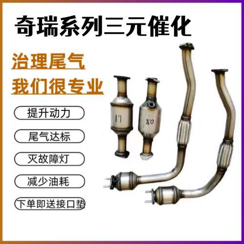 奇瑞QQ3 QQ308 QQ6 QQ0.8/1.1/472消音器前节三元催化器尾气达标