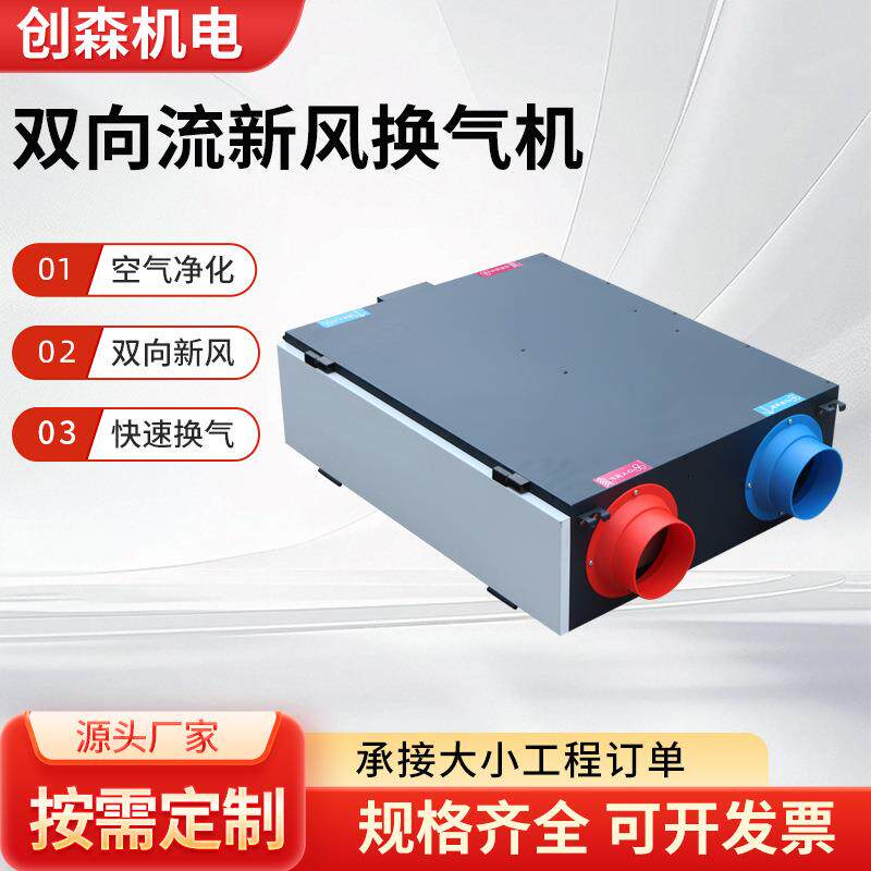 现货双向流新风换气一体机大风量静音风机双向新风交换空调机组