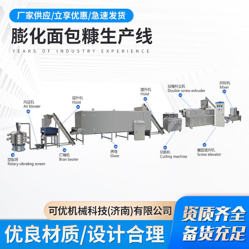 雪花片面包糠加工设备月牙面包糠生产线源头工厂膨化糠机器