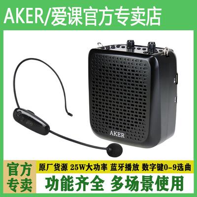 AKER/爱课AK87W无线蓝牙扩音器便携式教学用广场舞户外晨练播放机
