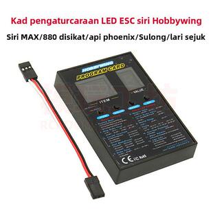 电调编程卡适用好盈MAX10 EzRun酷跑RTR有刷880火凤凰LED设置卡