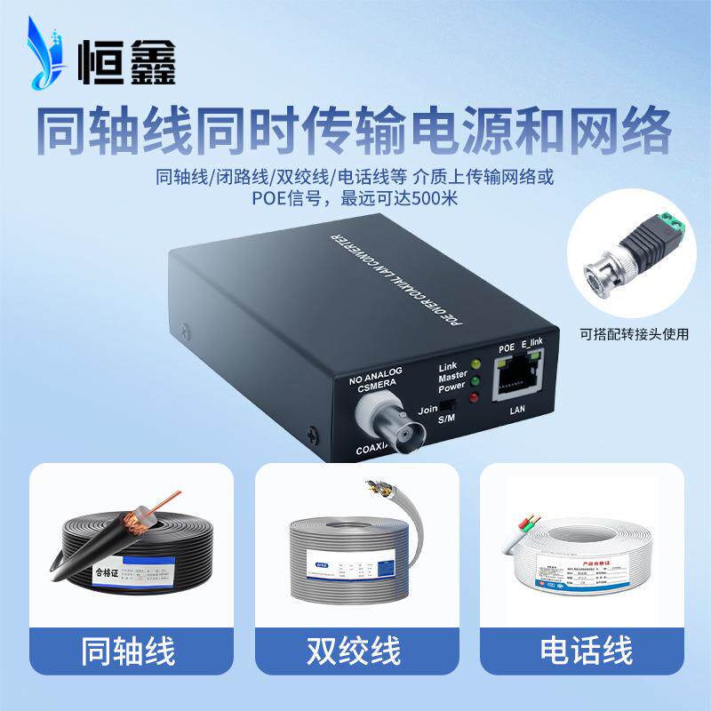 EOC+POE网络同轴转换器同轴线双绞线POE信号传输延长器同轴转POE
