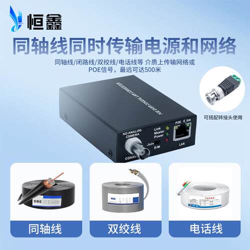 EOC+POE网络同轴转换器同轴线双绞线POE信号传输延长器同轴转POE