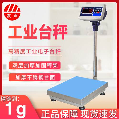 上海友声电子秤TCS150kg落地台称XK3100-B2商用工业精准计重台秤