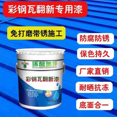 彩钢瓦翻新专用漆防锈油漆防水免除锈防腐彩钢板铁皮瓦油性亮光漆