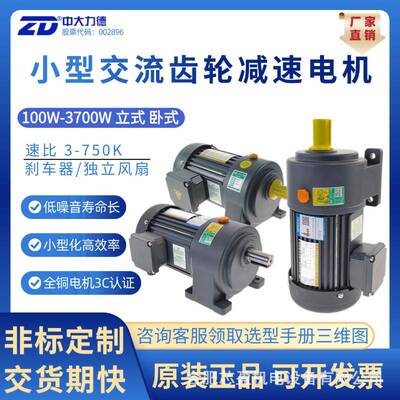 小型三相异步齿轮立式卧式电机马达100W-3700W规格齐全