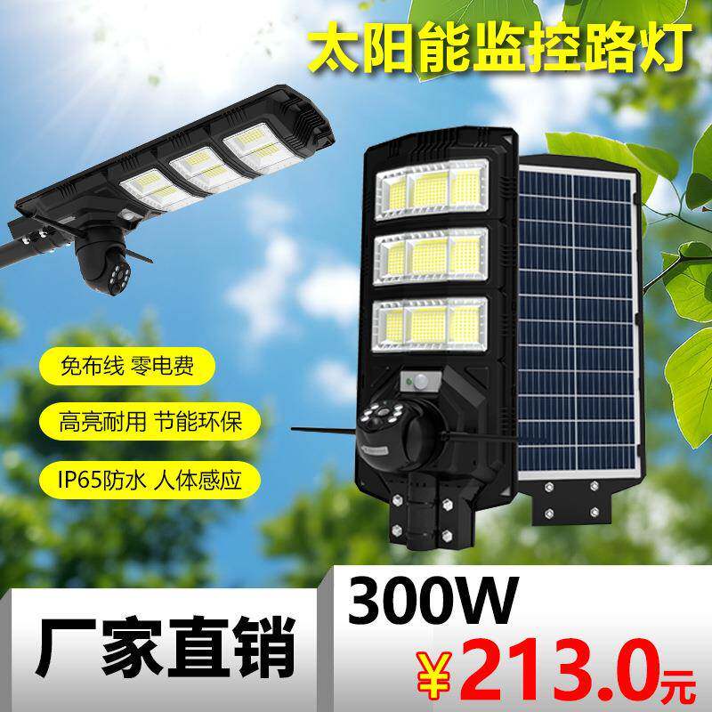 八维空间防水监控路灯大瓦数户外庭院LED太阳能监控路灯