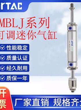 亚德客可调行程迷你气缸MBLJ/MBLCJ20X25X32X40X50X63/20/30/100S