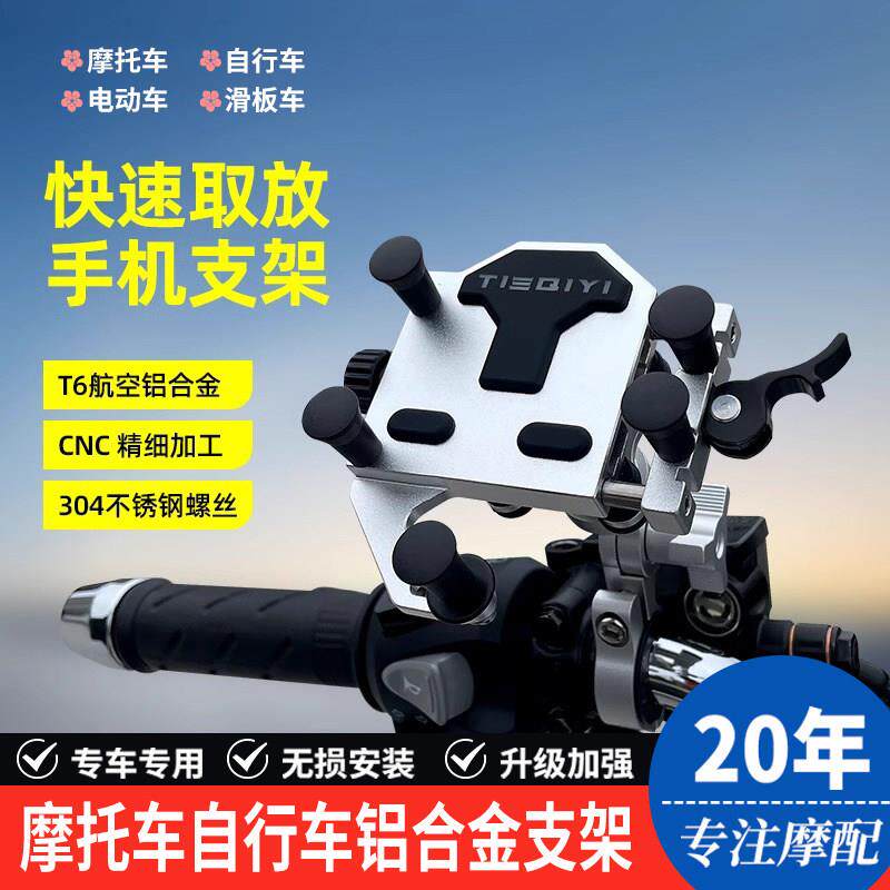 机车铝合金架防震防抖电动车电瓶车导航骑行减震支架