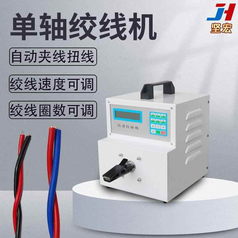 单轴绞线机自动夹线扭线绞线速度可调绞线圈数可调