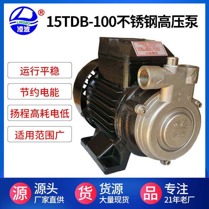 凌波牌15TDB-100净水小型过滤雾化喷淋冷热锅炉增压泵高压自吸