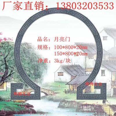 砖雕弯形回纹线古建四合院月亮门仿古庭院拱门弧形线条框2米