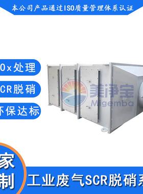 轮胎裂解废气SCR脱硝处理工业废气SCR脱硝系统尿素喷射反应器