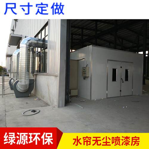 喷漆房 汽车烤漆房 工业无尘喷漆房 水帘干式伸缩移动油漆房